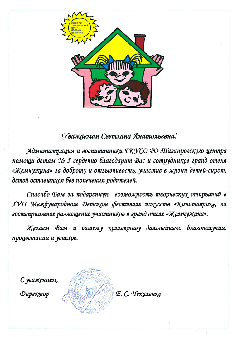 Благодарность