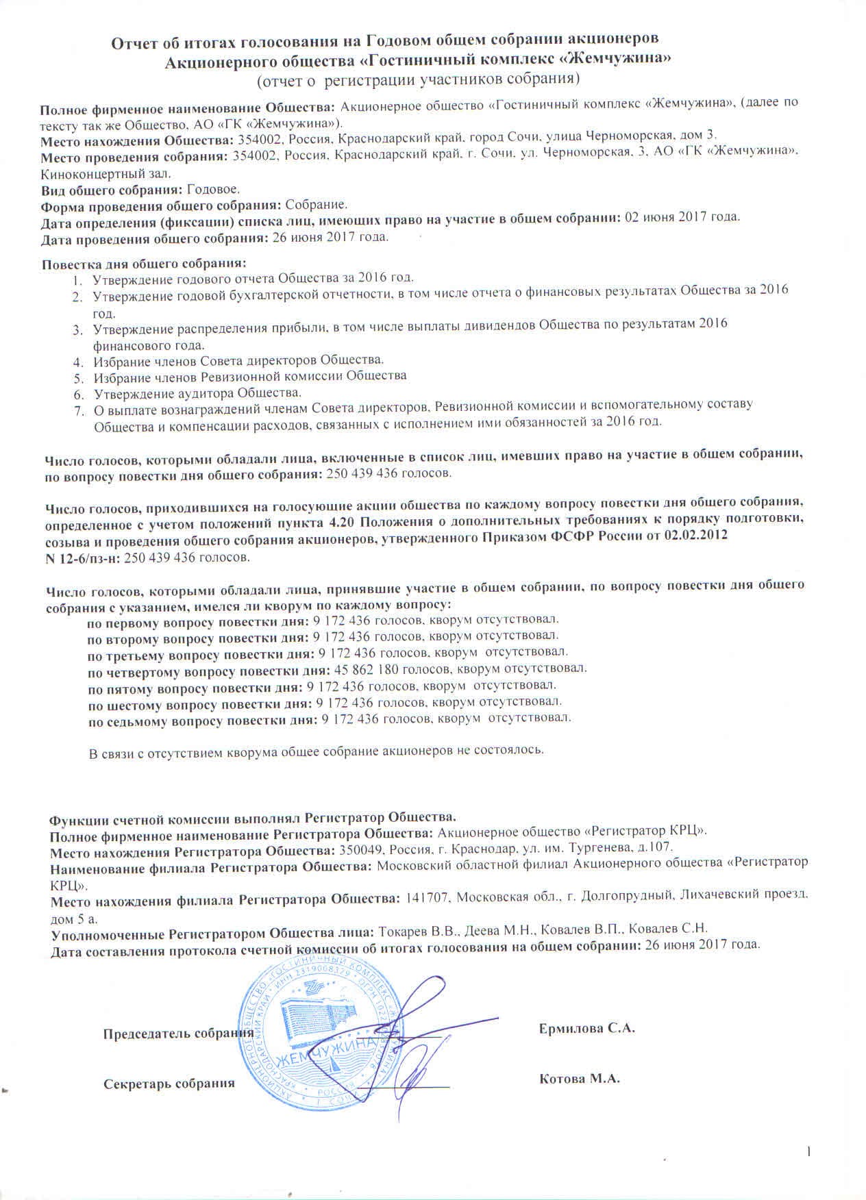 Общее собрание акционеров повестка дня. Протокол собрания акционеров. Протокол общего собрания акционеров. Повестка дня общего собрания акционеров. Формы проведения общего собрания акционеров.